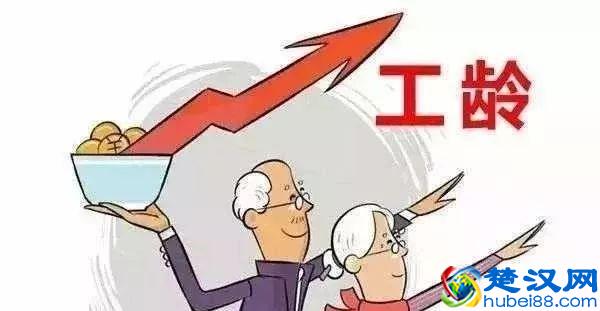  工龄是什么意思（工龄时间越长待遇越好吗）