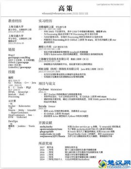  程序员简历（程序员简历范文）