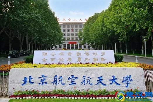  北京航空航天大学重点学科有哪些（北京航空航天大学有什么优势）