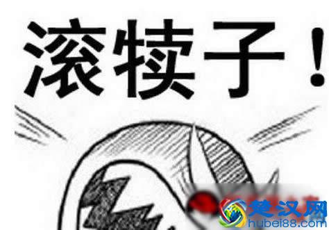  滚犊子是什么意思（女生对你说滚犊子）