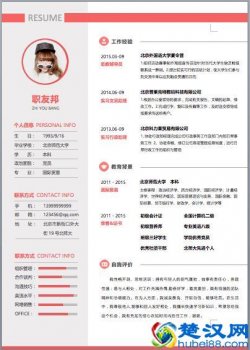  简历制作模板（完整个人简历样本）