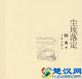 尘埃落定什么意思?