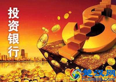 什么是投资银行?投资银行最基本的传统业务
