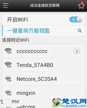  wifi万能钥匙怎么用？不用密码快速破解