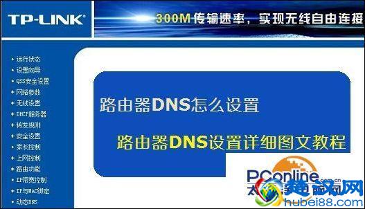  dns怎么设置？教你设置的技巧