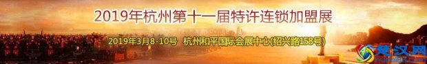  杭州有什么加盟好项目（杭州加盟项目品牌大全）