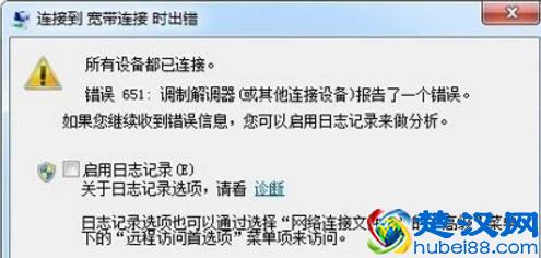  651错误代码怎么解决（错误代码651如何解决）