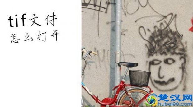  tif文件怎么打开（电脑里tif文件怎么打开）