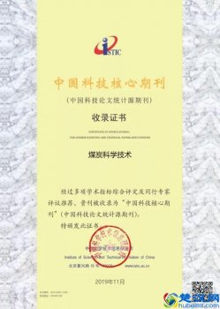  煤炭科学技术（期刊和奖项）