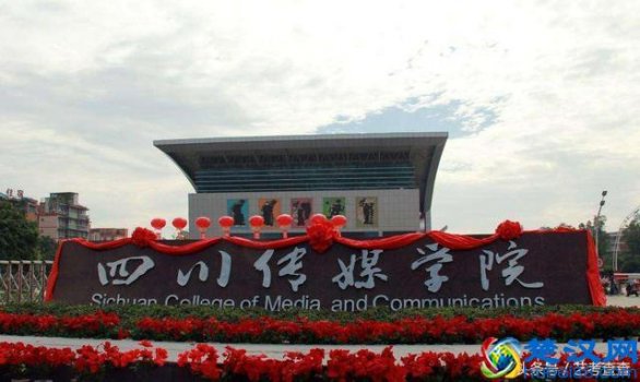  四川传媒学院是几本，四川传媒学院分数线是多少！