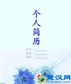  一份优秀的个人简历怎么写（附简历模板）