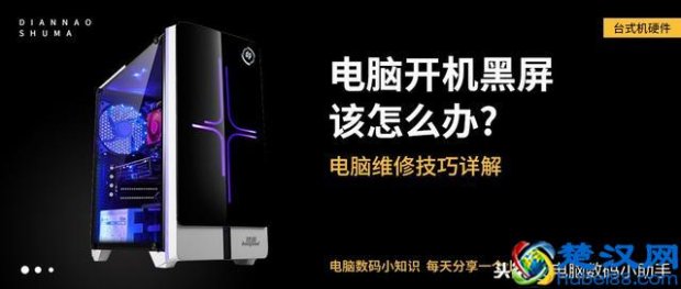  电脑开机黑屏没反应怎么办？电脑高手教你一招解决