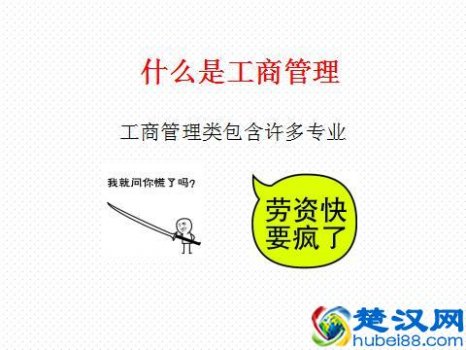  什么是工商管理类专业（带你了解最直接的什么是工商管理）