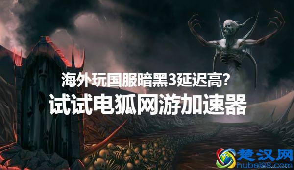  暗黑3怎么玩美服（暗黑3太古装备怎么出）