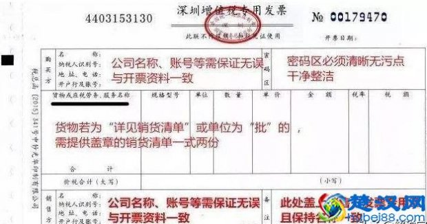  2019年增值税专用发票几个点（会计要记牢这4个发票常识）