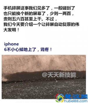  手机碎屏修复液有用吗（手机屏幕碎了20秒复原的方法）