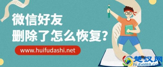  微信好友一键恢复的方法（免费快速恢复软件下载）