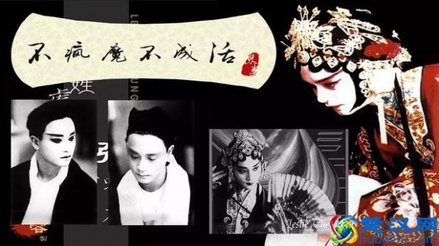  张国荣霸王别姬的故事（程蝶衣的原型）