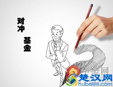  对冲基金三种盈利模式（三个生活中的例子让你秒懂高贵神秘的量化对冲基金到底是什么）