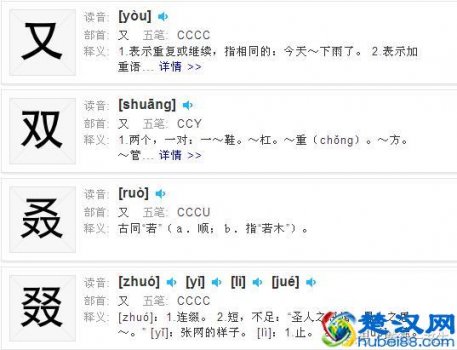  四个火念什么字？你会读吗