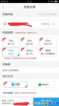  怎么充话费最便宜？推荐几个便宜的充话费方式