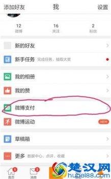  怎么开通微博会员？开通会自动续费怎么解除