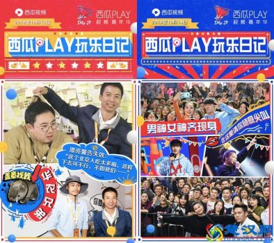  西瓜play是什么意思（2019西瓜PLAY年度盛典）