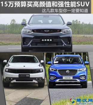  不超过15万买什么车好？15万落地最具性价比车（口碑超好）
