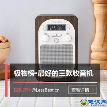  收音机什么牌子的好用？家用收音机3大品牌推荐