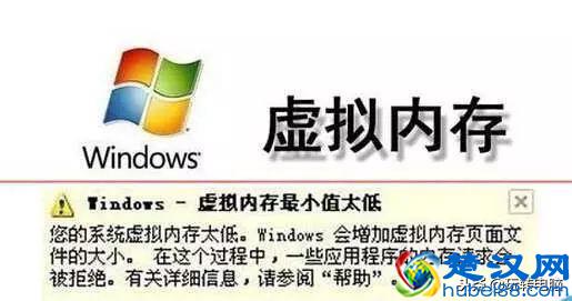  什么是虚拟内存不足（虚拟内存和内存区别在哪）