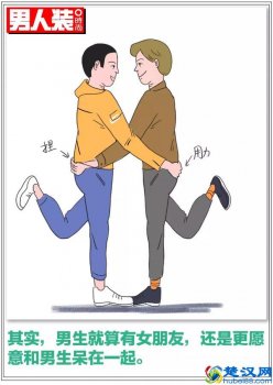  搞基是什么？告诉你真相