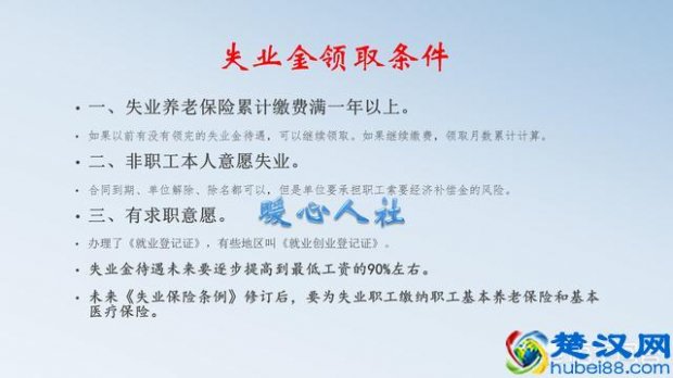  失业保险怎么领（失业保险的领取条件和领取标准是什么）