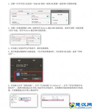  华为手机怎么连接电脑（华为手机不弹出SUB授权）