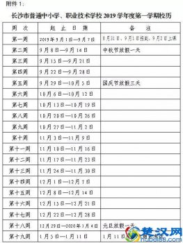  学校下学期什么时候开学（长沙市各学校开学时间参考）