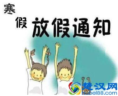  大学什么时候放寒假（2019年全国大学寒假时间是什么时候）