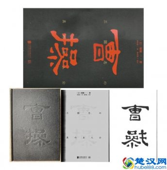  曹操字什么（当封面印着“曹操”的时候）