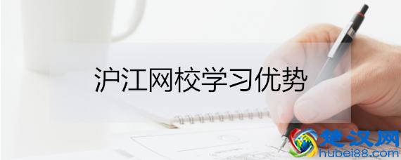  沪江网校怎么样（课程有什么优势）