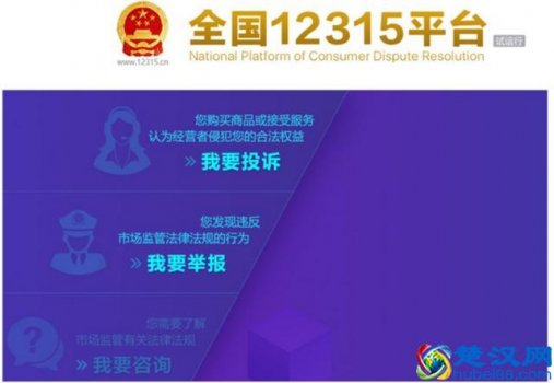  网上消费投诉中心电话，网络消费投诉去哪！