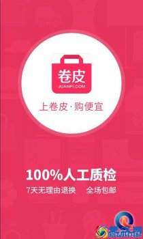  卷皮折扣网页面证书，卷皮折扣客服电话是多少