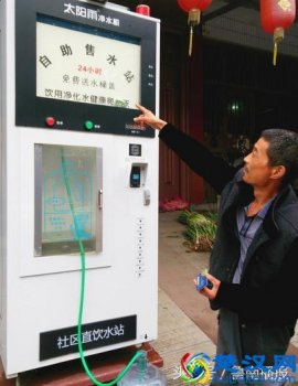  自动售水站怎么样，社区水站的水属于什么水
