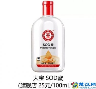  大宝sod蜜怎么样（10几块钱的大宝SOD蜜）