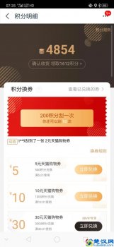  天猫积分兑换（天猫积分换现金啦）