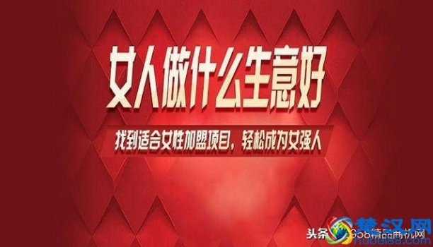  40岁的女人做点什么小生意好（6个最佳项目推荐）