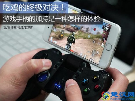  拼多多吃鸡手柄怎么用（吃鸡手柄哪种好用）