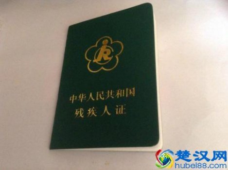  学校要求办残疾证有什么用(残疾证的十几项福利)