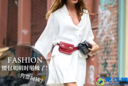  腰包怎么背女生（腰包不适合什么人背）