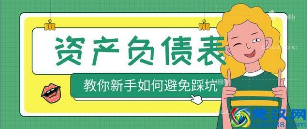  资产负债表怎么填（资产负债表是什么）