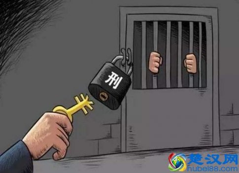  假释是什么意思（假释必须具备三个条件）