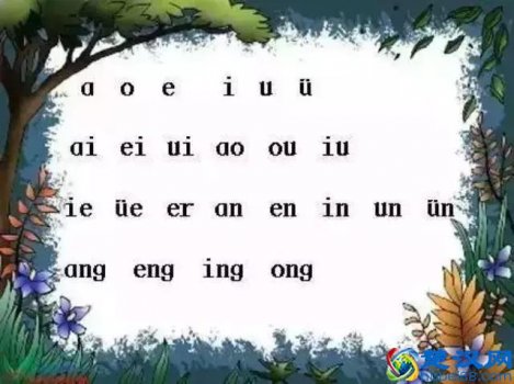  复韵母表（一年级拼音大全）