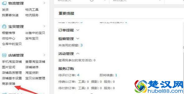  淘宝保证金（淘宝开店交30元保证金就可以了）